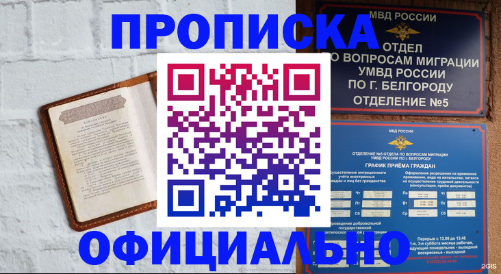 временная регистрация для школы в Губкине