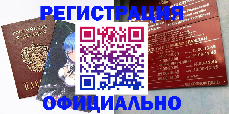 прописка регистрация в Губкине