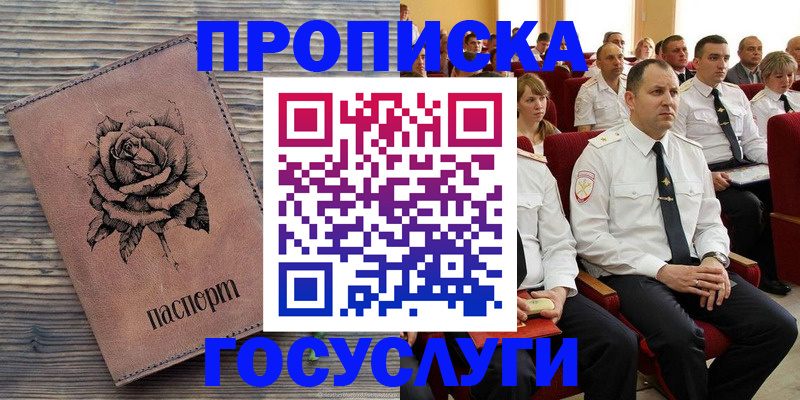 купить прописку в Губкине