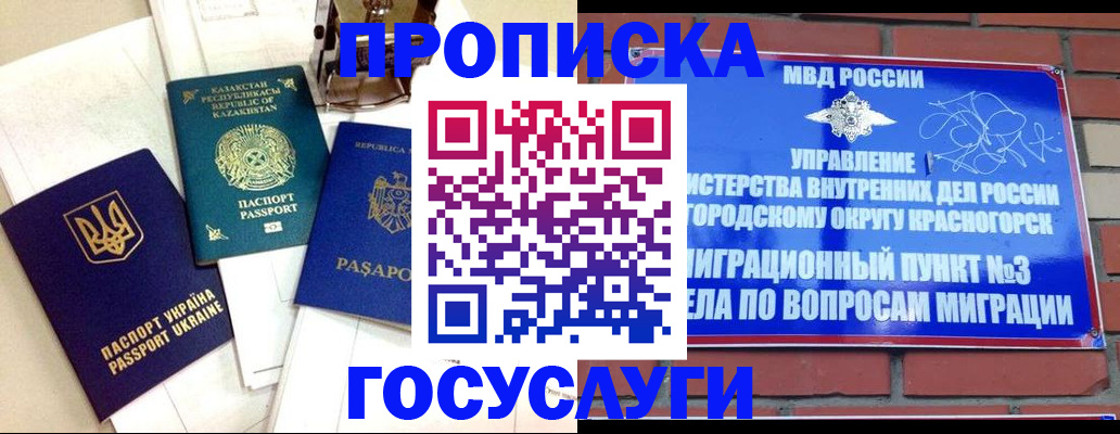 купить прописку в Губкине
