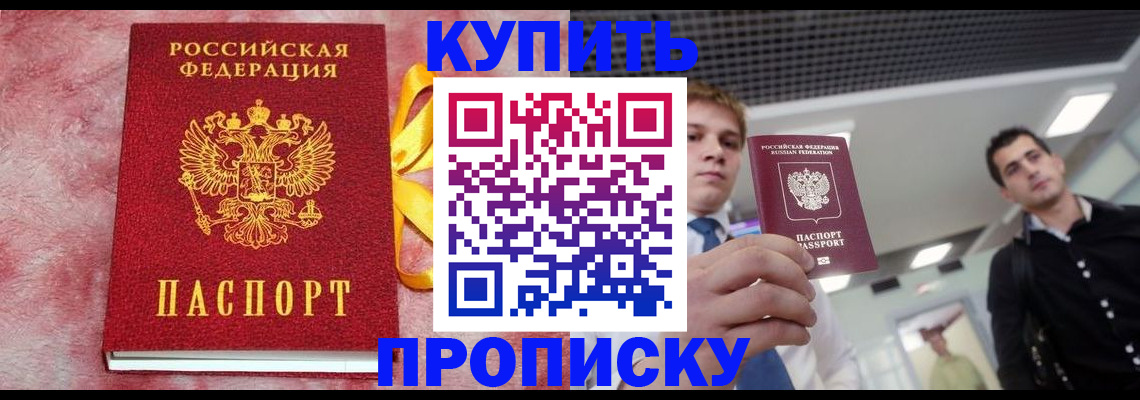 временная прописка в Губкине